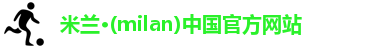 米兰